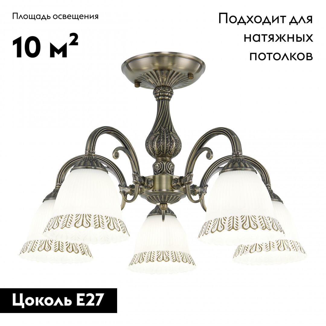 Потолочная люстра Arte Milano 347410/5 AB в Санкт-Петербурге