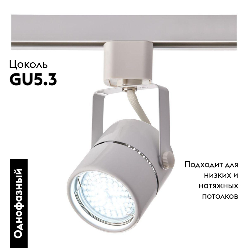 Трековый светильник IMEX Трек 1 WH IL.0010.0050 в #REGION_NAME_DECLINE_PP#