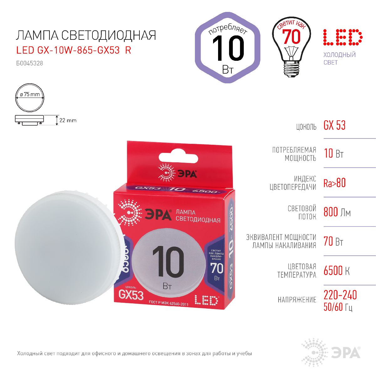 Лампа светодиодная Эра GX53 10W 6500K LED GX-10W-865-GX53 R Б0045328 в Санкт-Петербурге