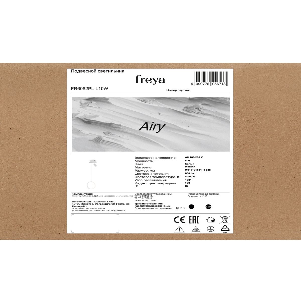 Подвесной светильник Freya Airy FR6082PL-L10W в Санкт-Петербурге