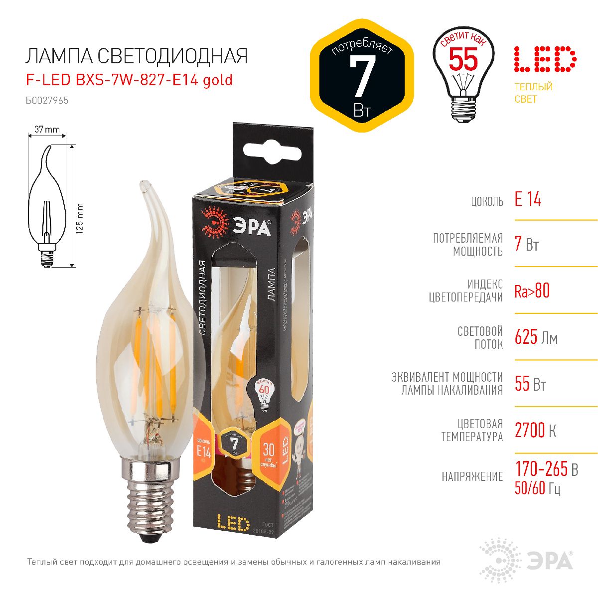 Лампа светодиодная Эра E14 7W 2700K F-LED BXS-7W-827-E14 gold Б0027965 в Санкт-Петербурге