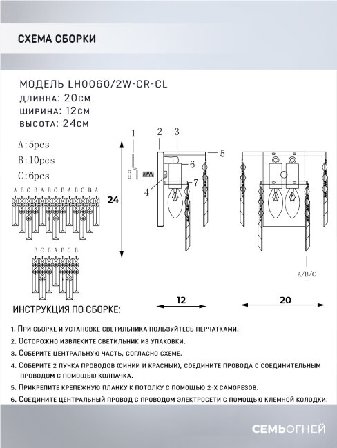 Настенный светильник Lumien Hall Arnas LH0060/2W-CR-CL в Санкт-Петербурге