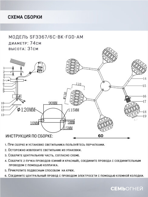 Люстра на штанге Seven Fires Aelin SF3367/6C-BK-FGD-AM в Санкт-Петербурге