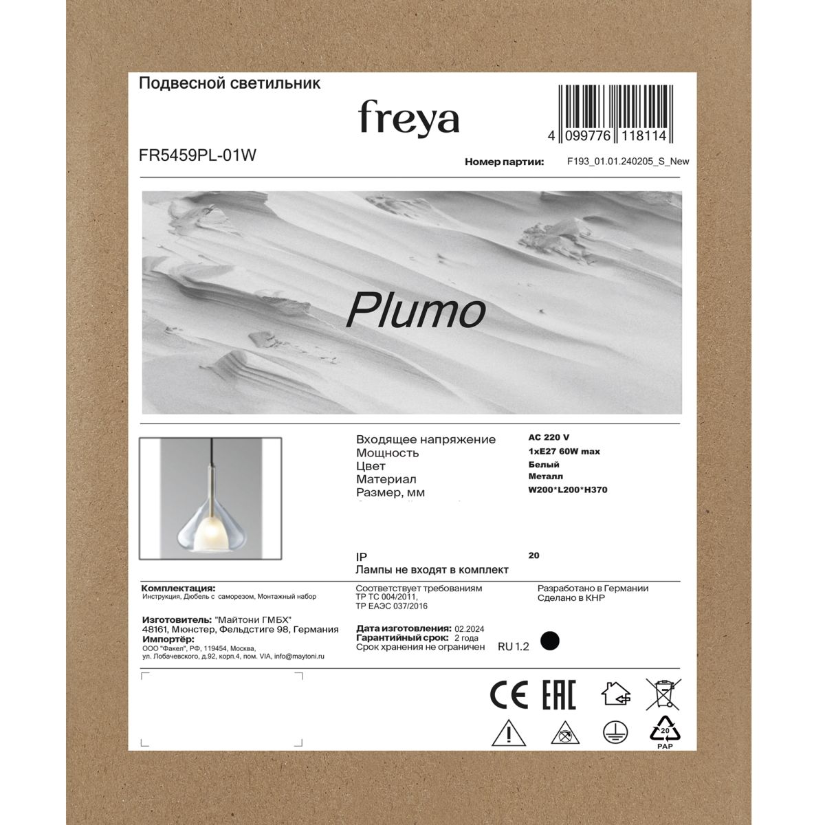 Подвесной светильник Freya Plumo FR5459PL-01W в Санкт-Петербурге