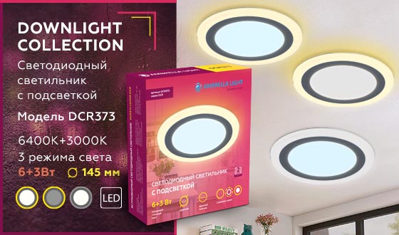 Встраиваемый светодиодный светильник Ambrella Light Downlight DCR373 в Санкт-Петербурге