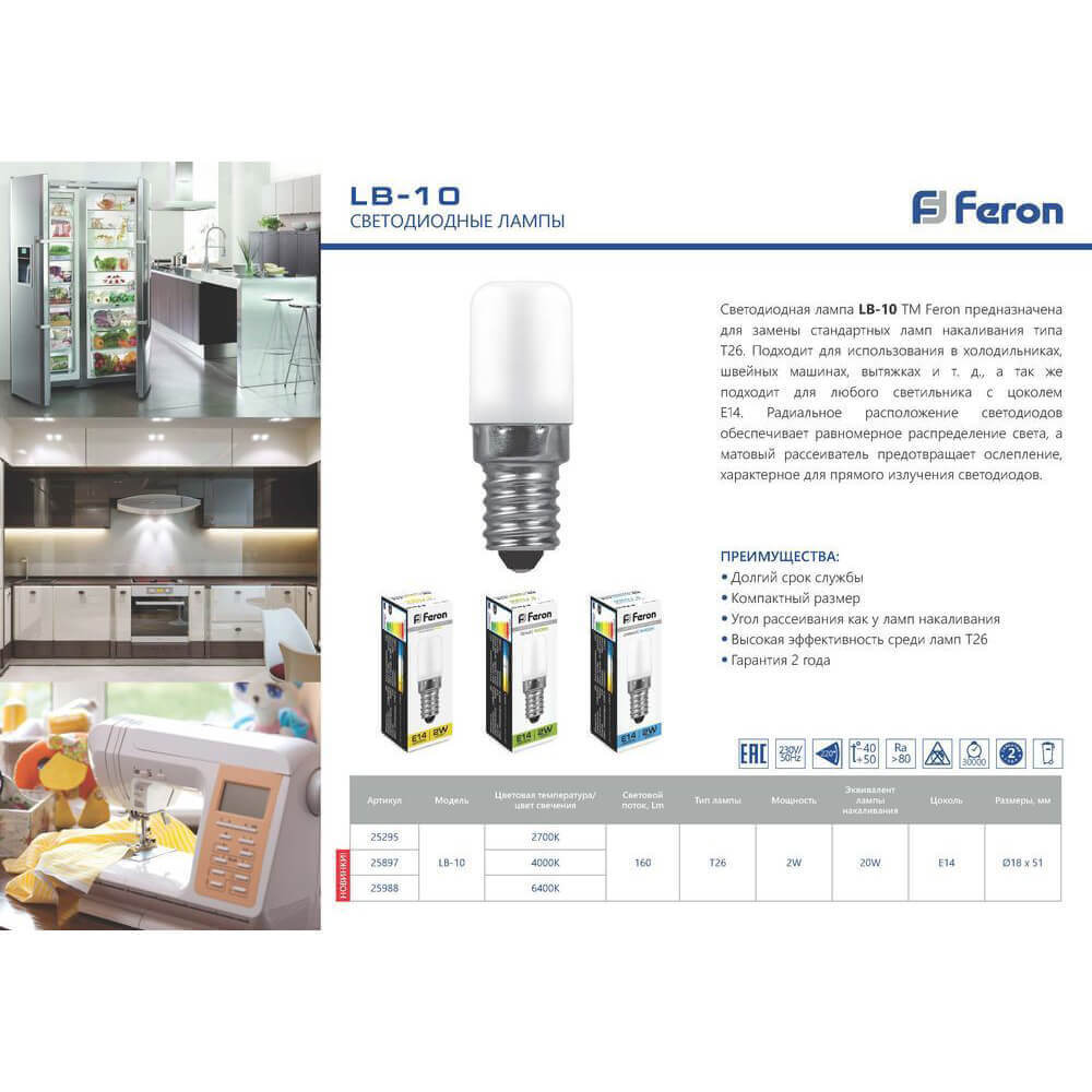 Лампа светодиодная Feron E14 2W 2700K Цилиндр Матовая LB-10 25295 в Санкт-Петербурге