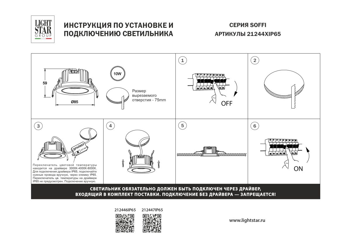 Встраиваемый светильник Lightstar Soffi IP65 212447IP65 в #REGION_NAME_DECLINE_PP#