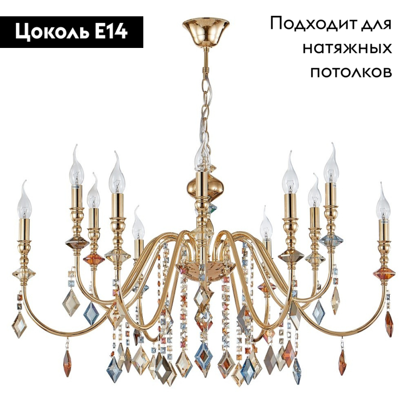 Подвесная люстра Crystal Lux MERCEDES SP6+6 GOLD/COLOR в Санкт-Петербурге