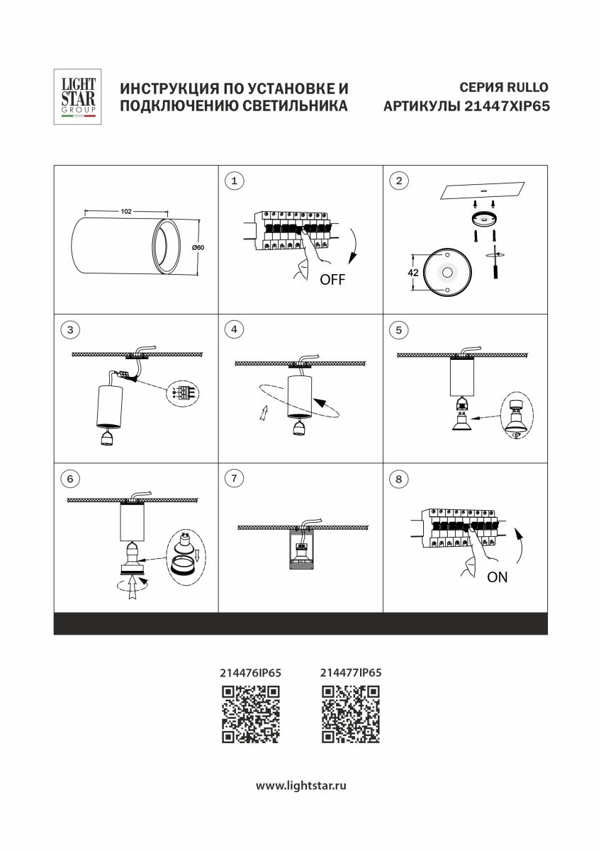 Накладной светильник Lightstar Rullo IP65 214477IP65 в Санкт-Петербурге