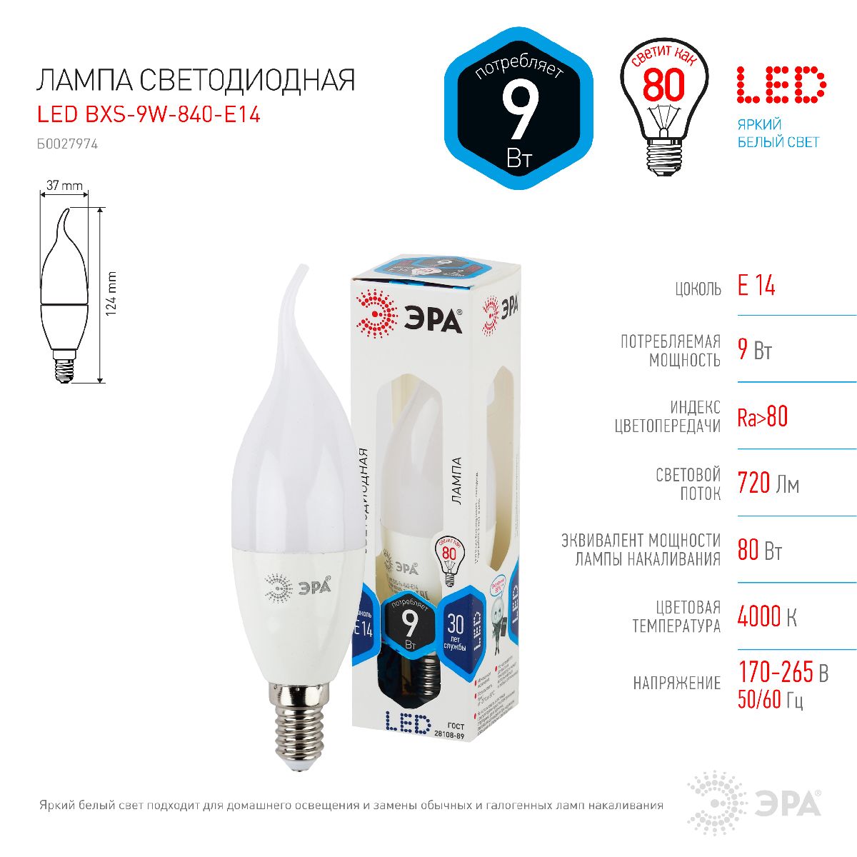 Лампа светодиодная Эра E14 9W 4000K LED BXS-9W-840-E14 Б0027974 в Санкт-Петербурге