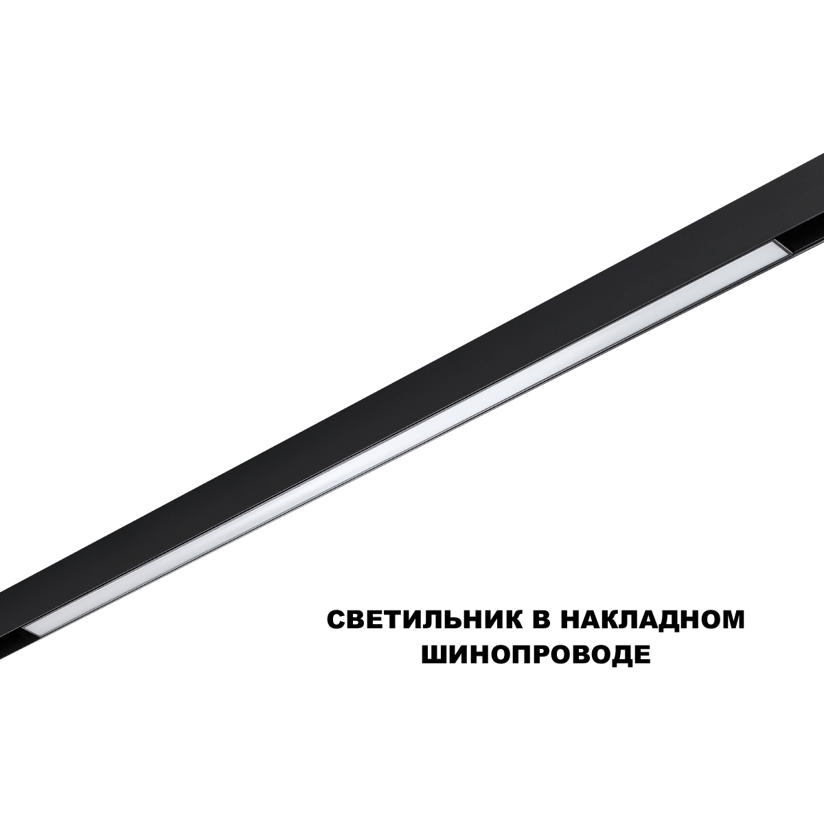 Трековый низковольтный светильник Novotech Shino Flum 359633 в Санкт-Петербурге