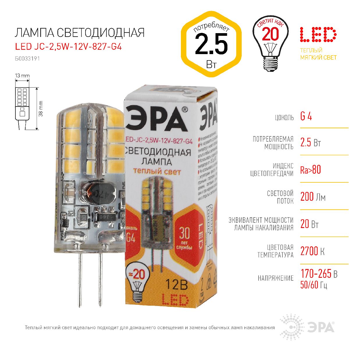 Лампа светодиодная Эра G4 2,5W 2700K LED JC-2,5W-12V-827-G4 Б0033191 в Санкт-Петербурге