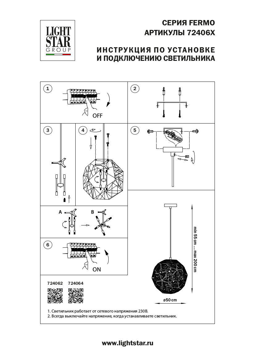 Подвесной светильник Lightstar Fermo 724064 в Санкт-Петербурге