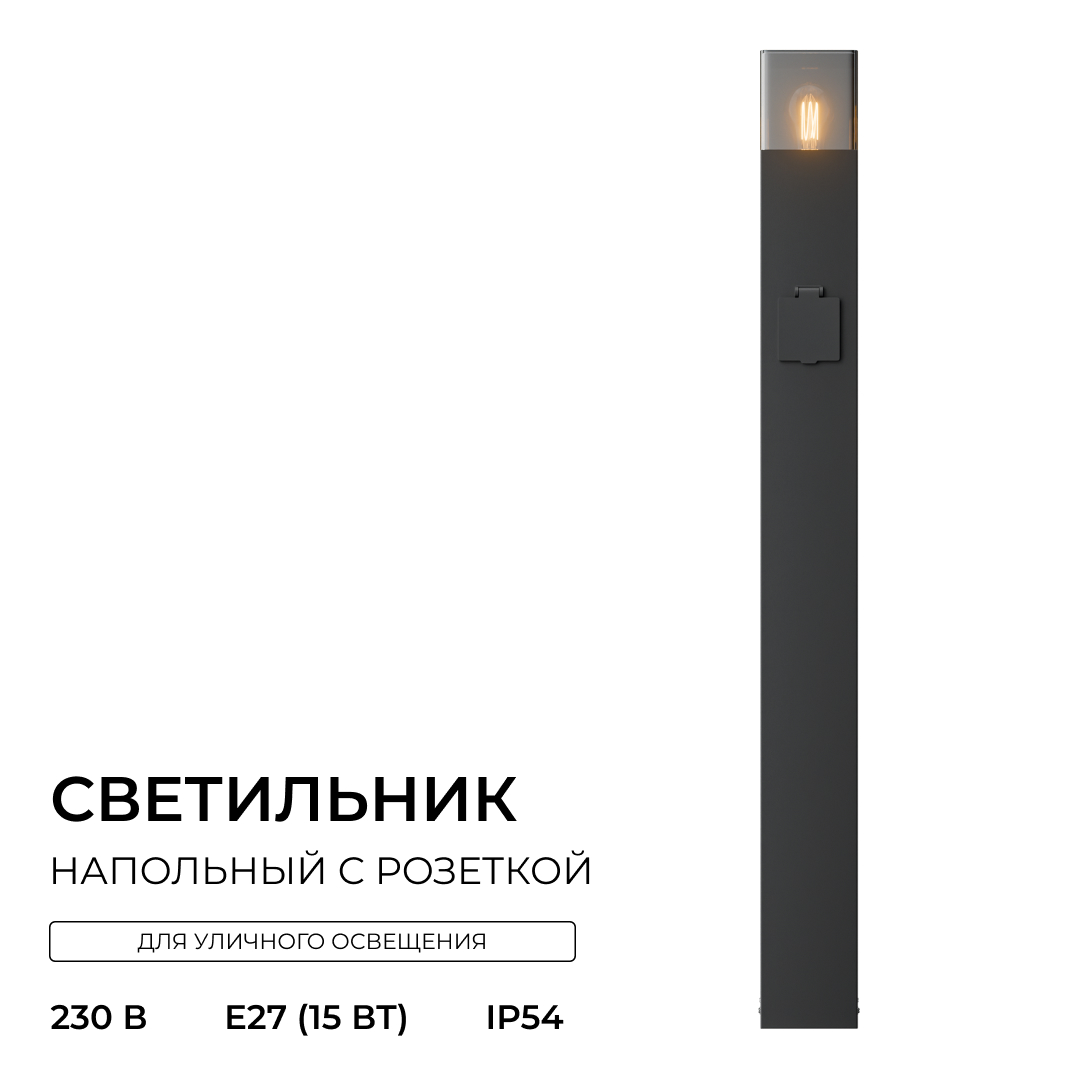 Ландшафтный светильник Apeyron Haze 11-215 в Санкт-Петербурге