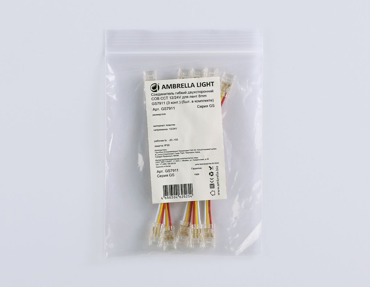 Соединитель гибкий двухсторонний Ambrella Light Illumination COB CCT 12/24V для лент 8mm (3 конт.) (5шт. в комплекте) GS7911 в #REGION_NAME_DECLINE_PP#