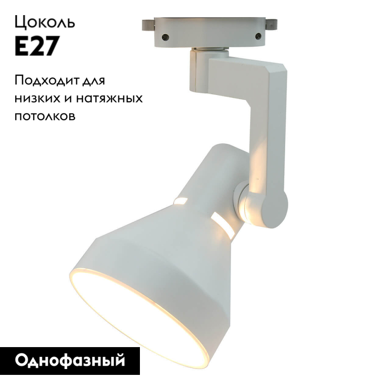 Трековый светильник Arte Lamp Nido A5108PL-1WH в Санкт-Петербурге