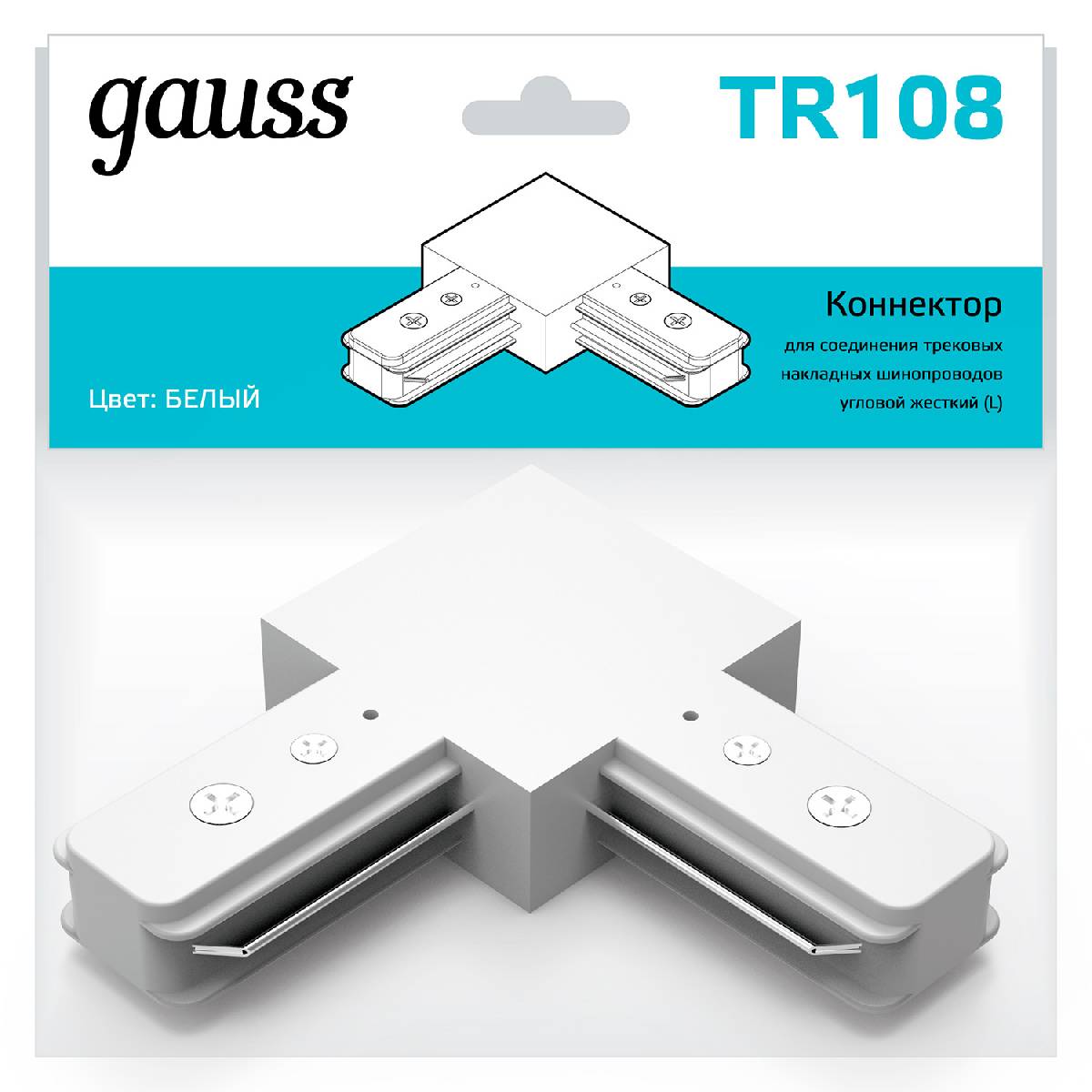 Коннектор L-образный Gauss TR108 в Санкт-Петербурге