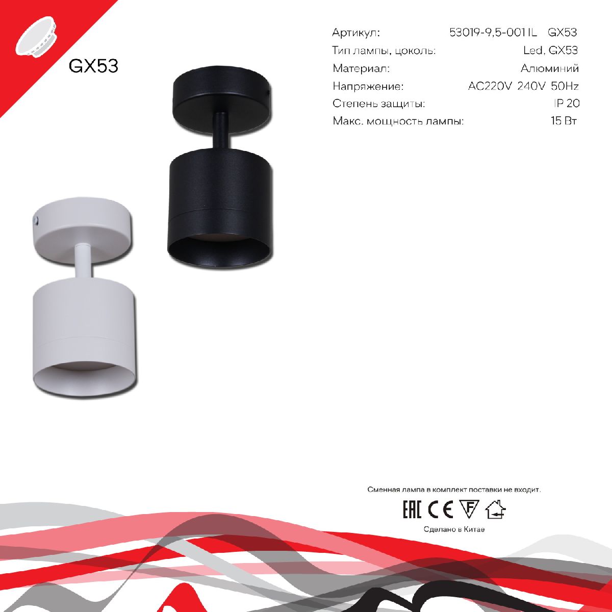 Спот Reluce 53019-9.5-001IL SPOT LIGHT GX53 WT в Санкт-Петербурге