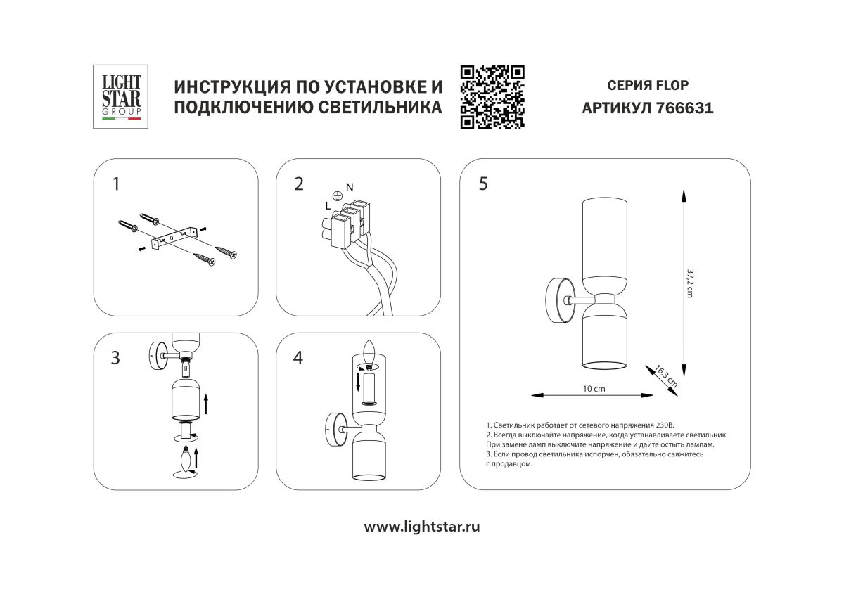 Бра Lightstar Flop 766631 в Санкт-Петербурге
