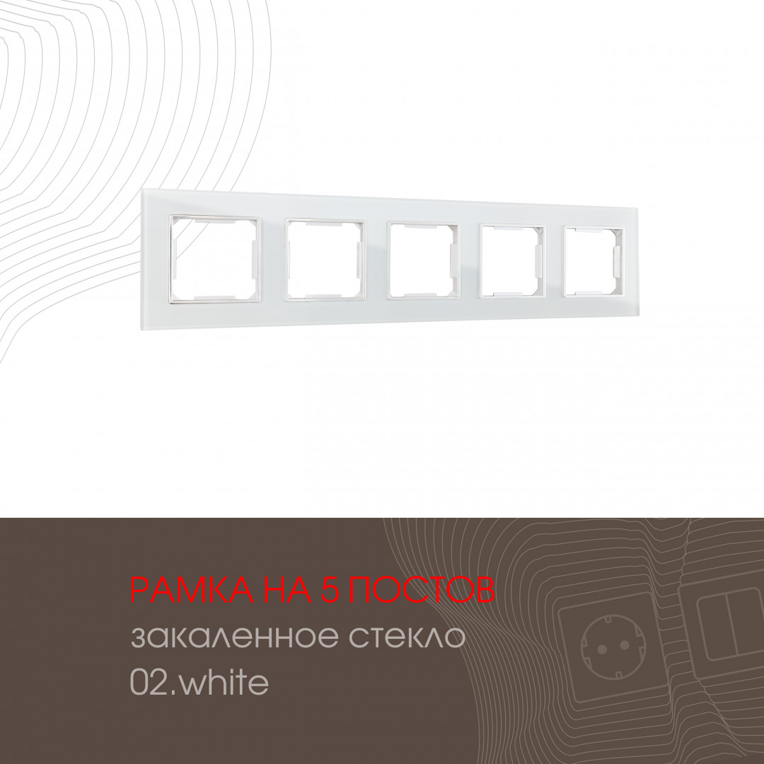 Рамка пятиместная Arte Milano 503.02-5.white в Санкт-Петербурге