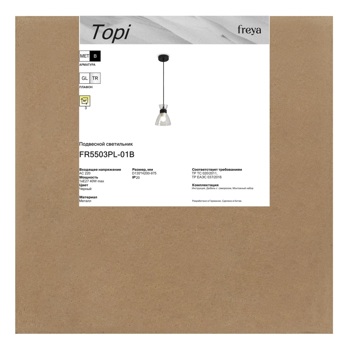 Подвесной светильник Freya Topi FR5503PL-01B в #REGION_NAME_DECLINE_PP#
