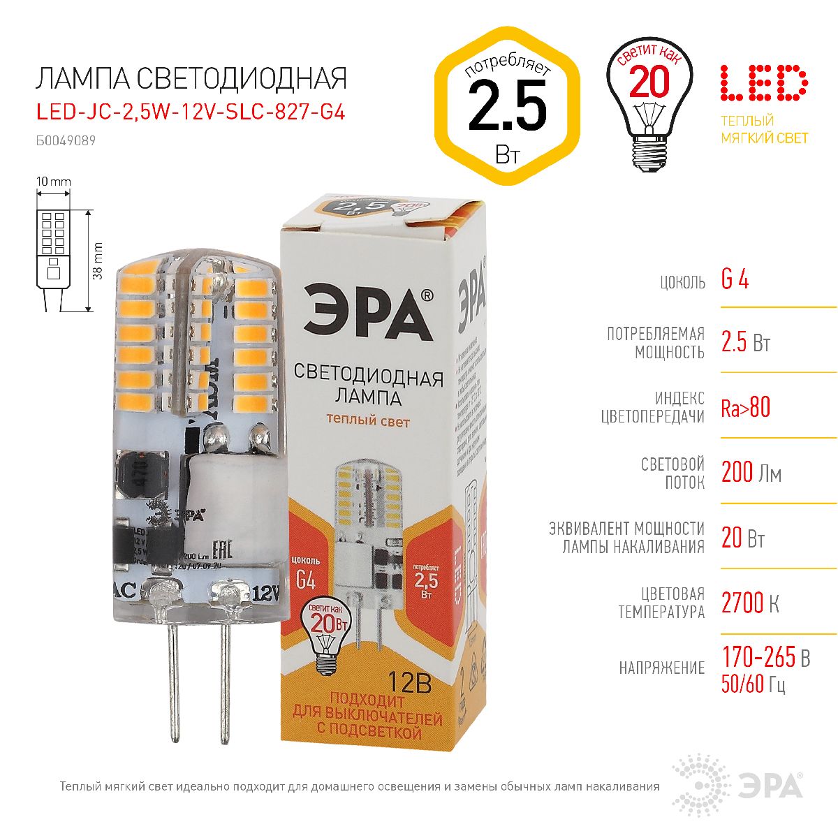 Лампа светодиодная Эра G4 2,5W 2700K LED-JC-2,5W-12V-SLC-827-G4 Б0049089 в #REGION_NAME_DECLINE_PP#