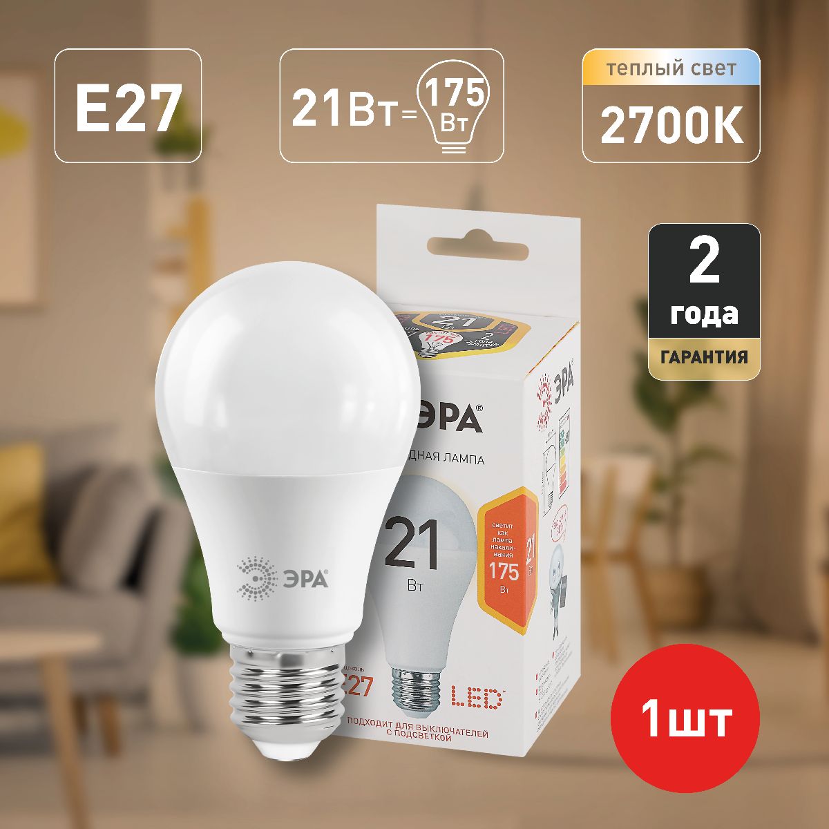 Лампа светодиодная Эра E27 21W 2700K LED A65-21W-827-E27 Б0035331 в Санкт-Петербурге