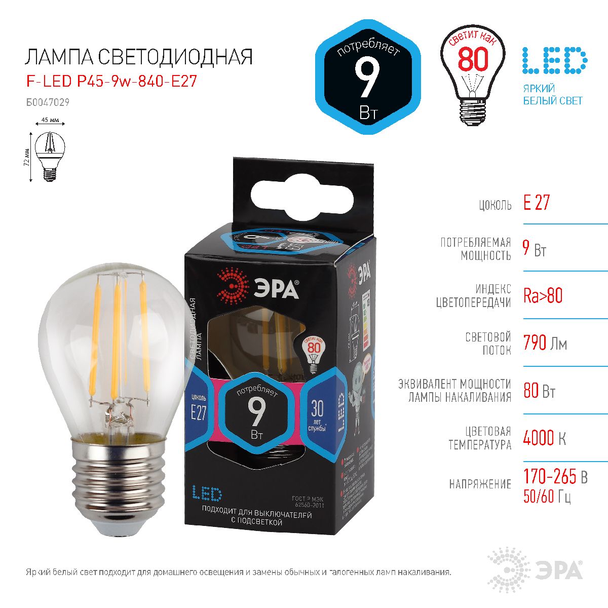 Лампа светодиодная Эра E27 9W 4000K F-LED P45-9w-840-E27 Б0047029 в Санкт-Петербурге