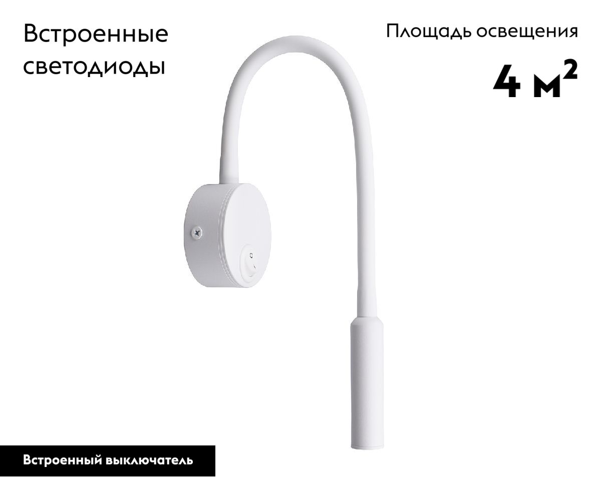 Гибкое бра Kink Light Лайт 08100,01(4000K) в Санкт-Петербурге