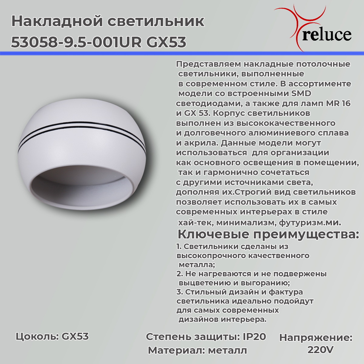 Накладной светильник Reluce 53058-9.5-001UR GX53 WT+BK в Санкт-Петербурге