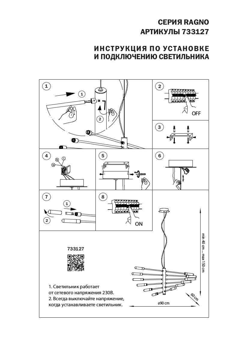 Подвесная люстра Lightstar RAGNO 733127 в Санкт-Петербурге