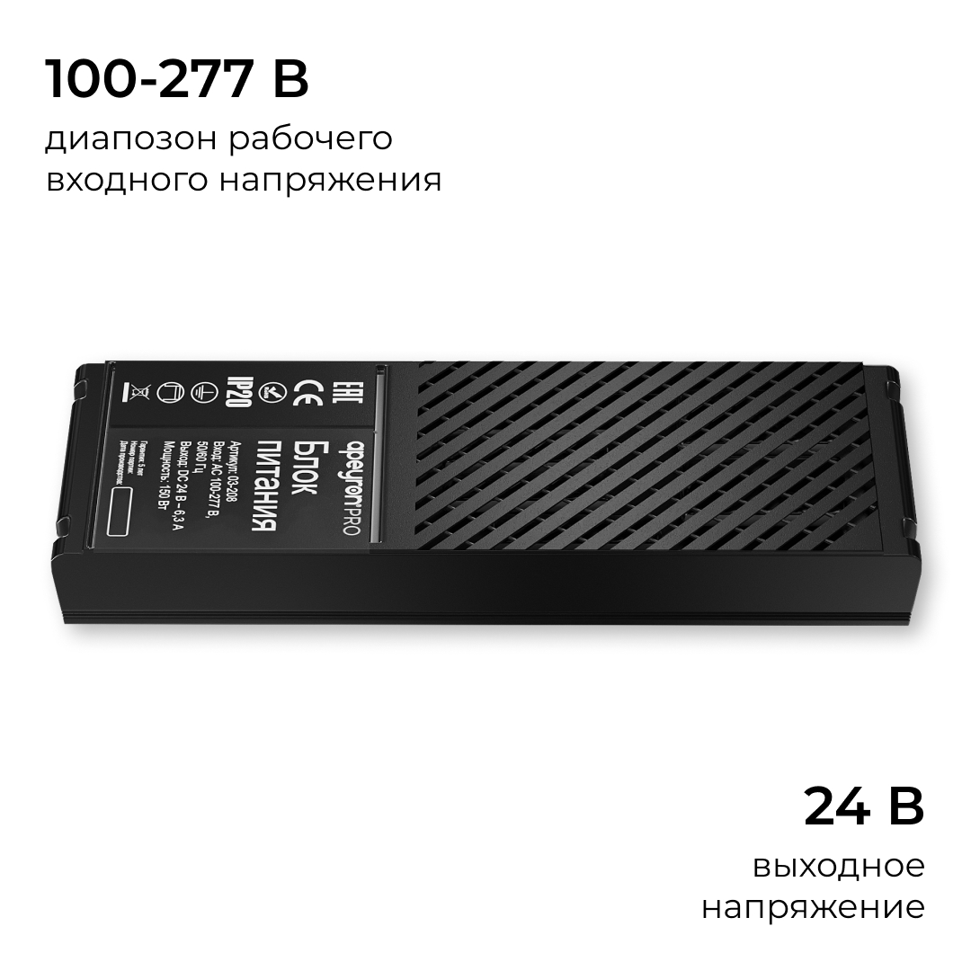 Блок питания Apeyron Pro 24В, 150Вт, 100-277В, 6,3А, IP20 03-208 в Санкт-Петербурге