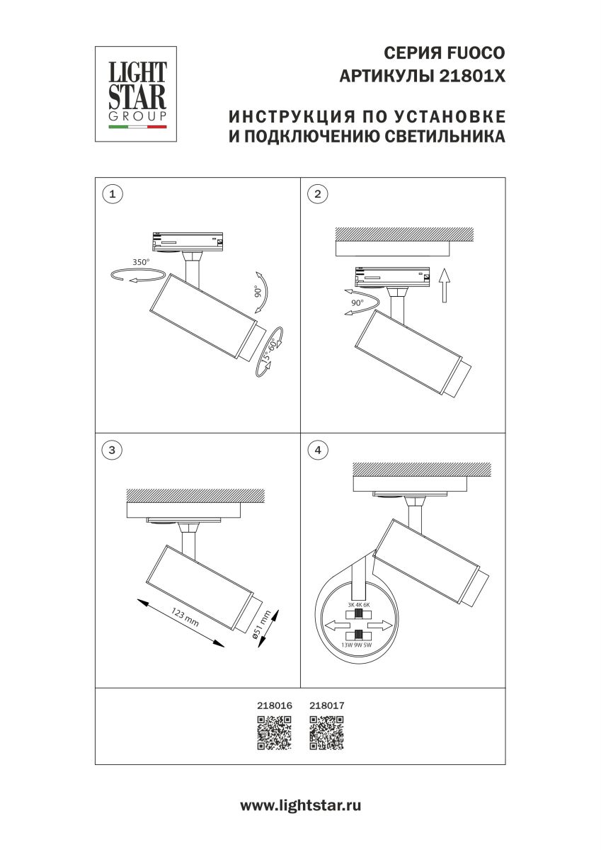 Трековый однофазный профессиональный светильник Lightstar Fuoco P+CCT 218017 в #REGION_NAME_DECLINE_PP#