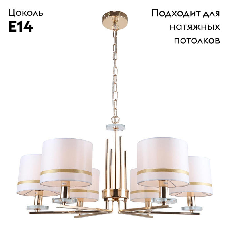 Подвесная люстра Stilfort Chart 1045/03/06P в #REGION_NAME_DECLINE_PP#