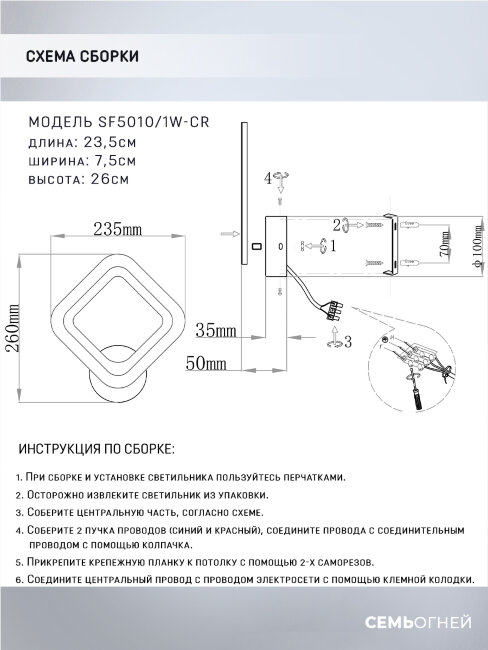 Бра Seven Fires Eila SF5010/1W-CR в Санкт-Петербурге