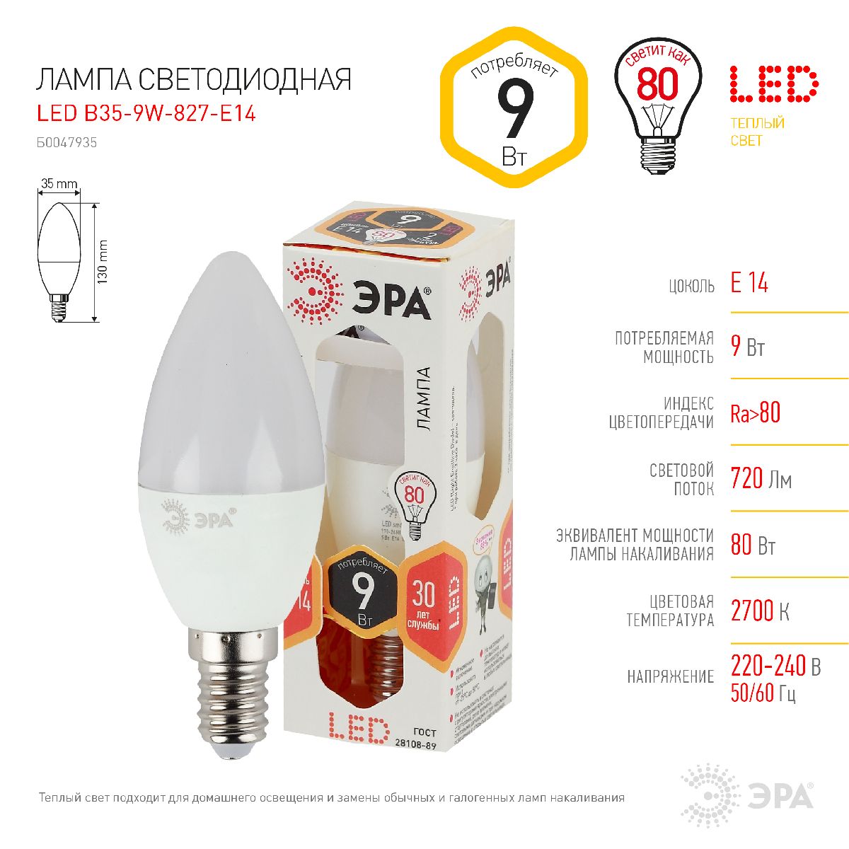 Лампа светодиодная Эра E14 9W 2700K LED B35-9W-827-E14 Б0047935 в #REGION_NAME_DECLINE_PP#