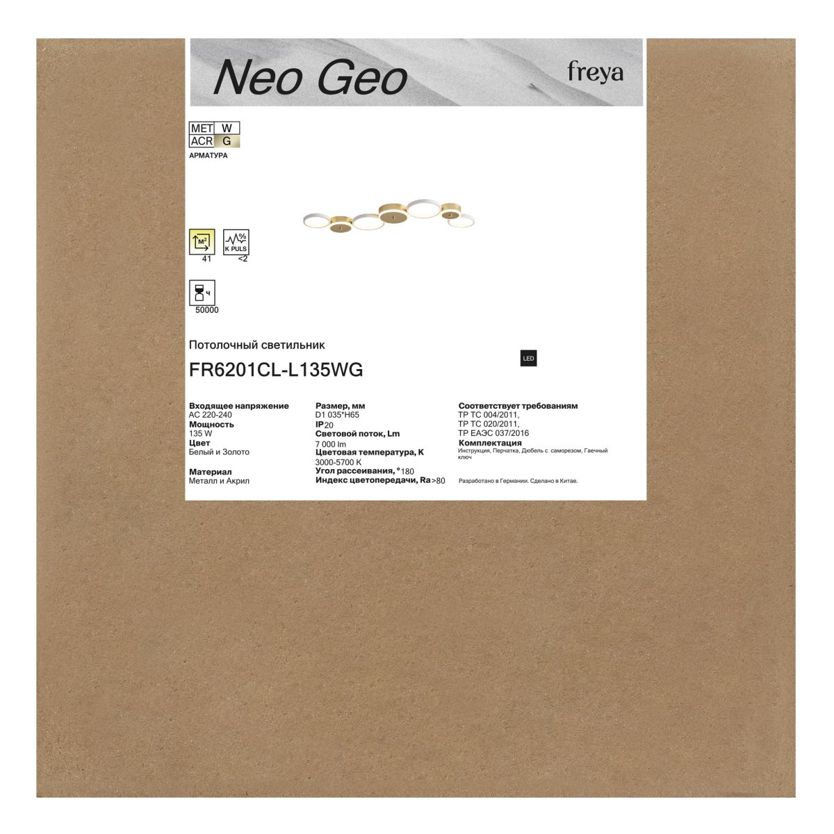 Потолочный светильник Freya Neo Geo FR6201CL-L135WG в Санкт-Петербурге