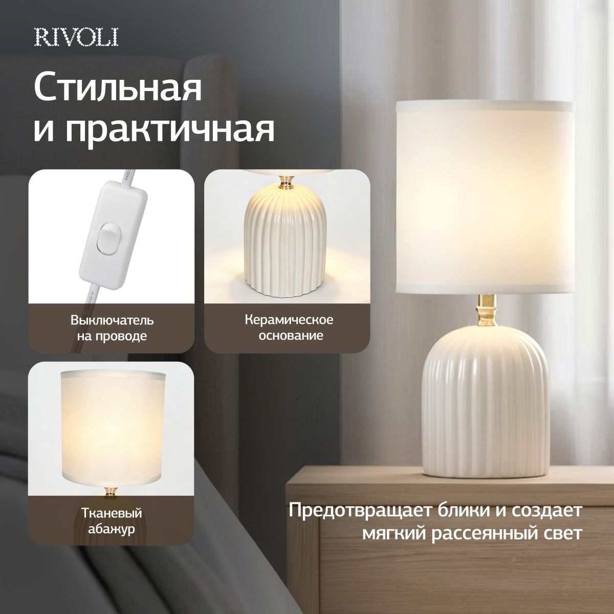 Настольная лампа Rivoli May 7548-501 Б0070131 в #REGION_NAME_DECLINE_PP#