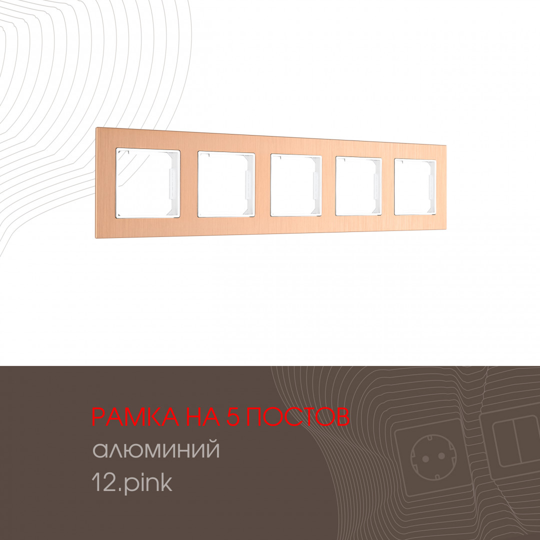 Рамка пятиместная Arte Milano 503.12-5.pink в Санкт-Петербурге