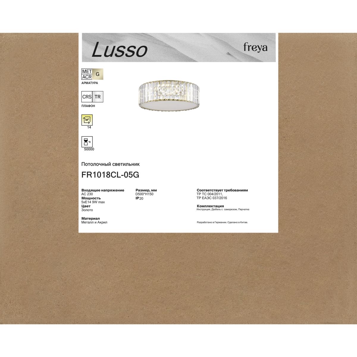 Потолочный светильник Freya Lusso FR1018CL-05G в Санкт-Петербурге