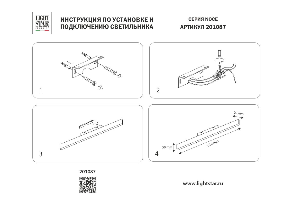Подсветка для картин Lightstar Noce 201087 в Санкт-Петербурге