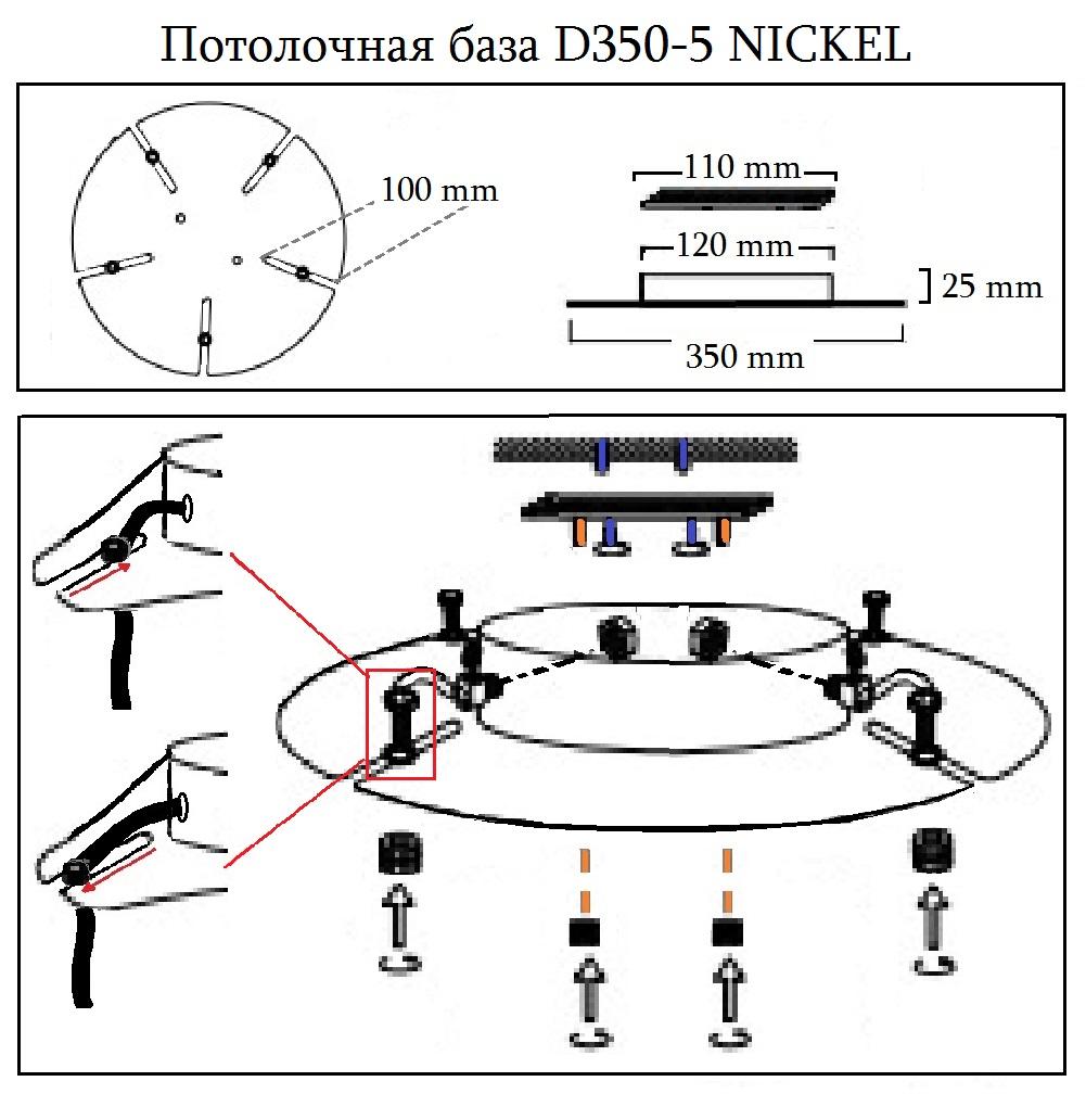 Основание для люстры Crystal Lux D350-5 Nickel в Санкт-Петербурге