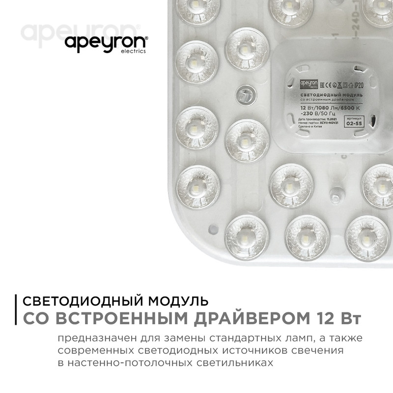 Светодиодный модуль со встроенным драйвером Apeyron 230В 2835 12Вт 1080 лм 6500К 02-55 в Санкт-Петербурге