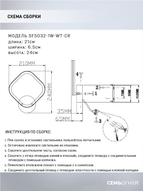 Бра Seven Fires Levi SF5032/1W-WT-CR в Санкт-Петербурге