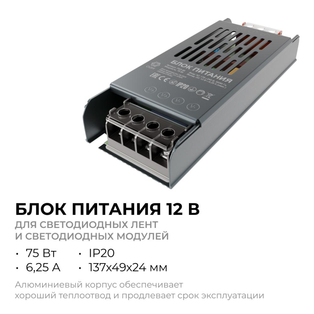 Блок питания Apeyron 12В 75Вт IP20 6,5А PS3-48 в Санкт-Петербурге