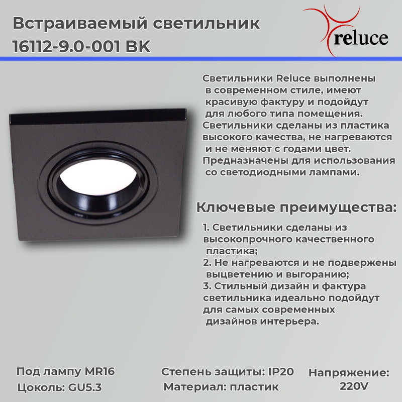 Встраиваемый светильник Reluce 16112-9.0-001 BK в Санкт-Петербурге