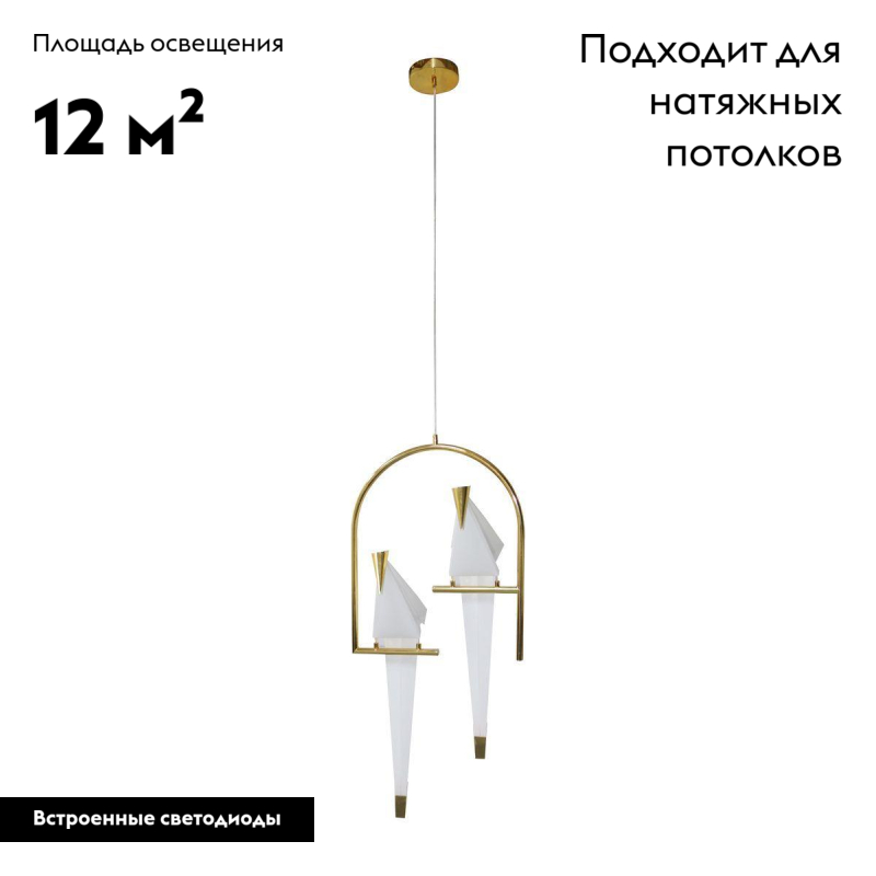 Подвесной светодиодный светильник Moderli Birds V3071-2PL в Санкт-Петербурге