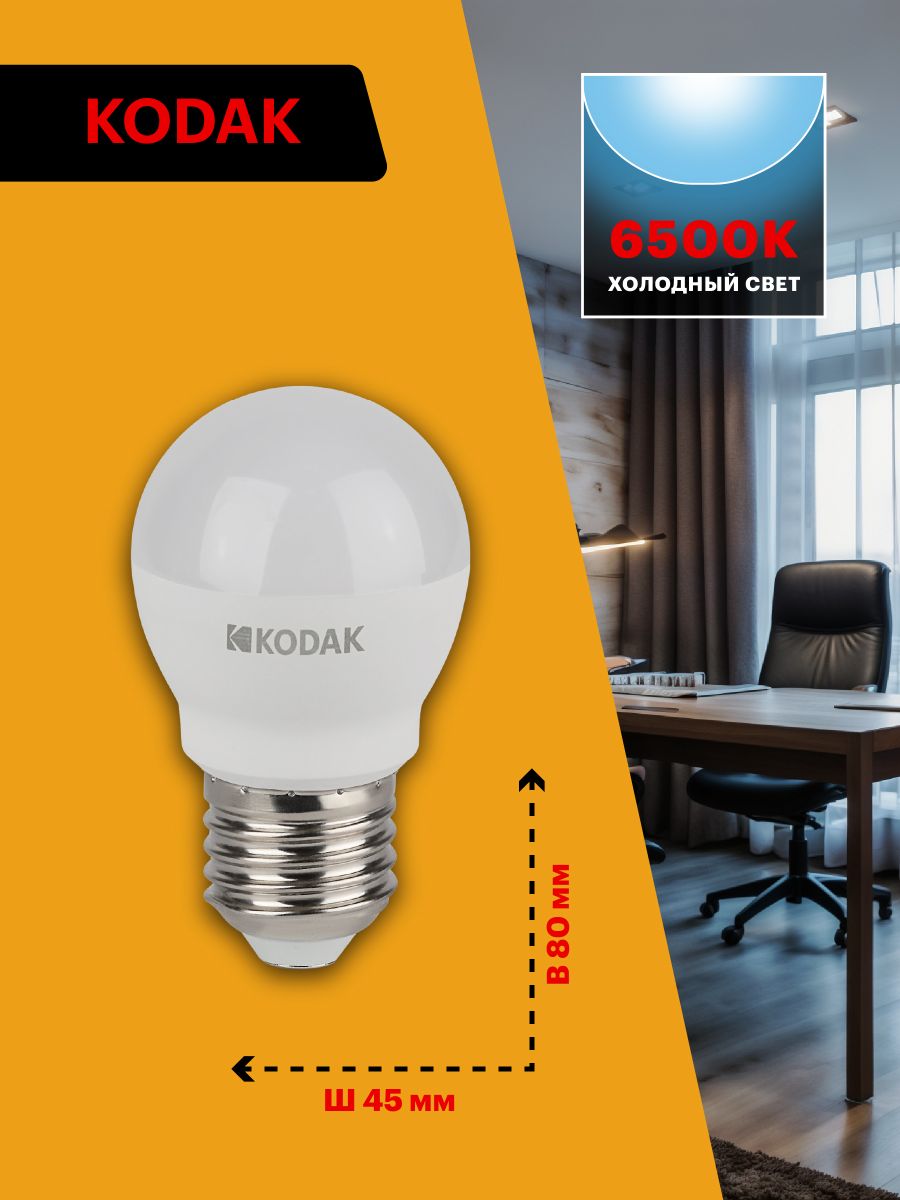 Лампа светодиодная Kodak LED P45-11W-865-E27 K 11Вт шар холодный дневной свет Е27 Б0057622 в #REGION_NAME_DECLINE_PP#
