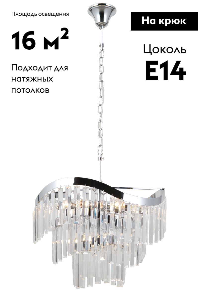 Подвесная люстра Moderli Wave V10773-8P в Санкт-Петербурге