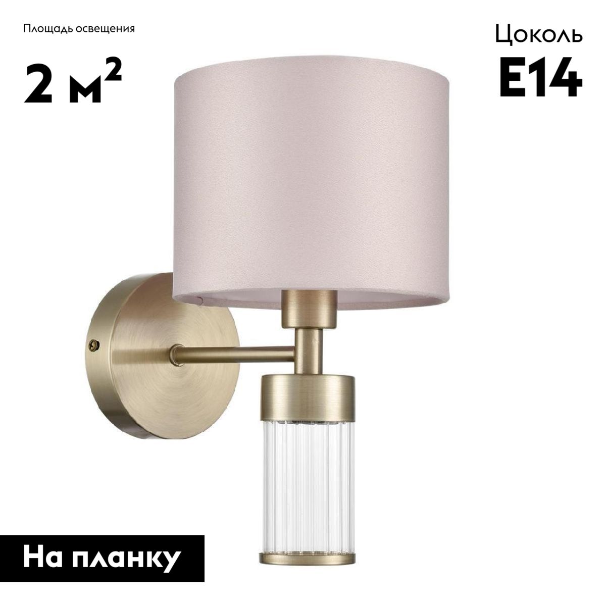 Бра Lumion Damona 8109/1W в Санкт-Петербурге